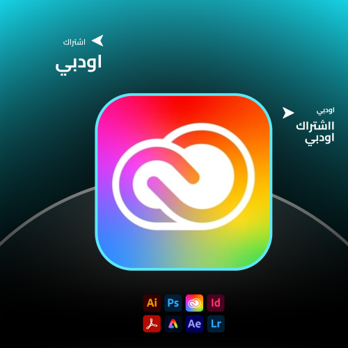 اشتراك اودبي