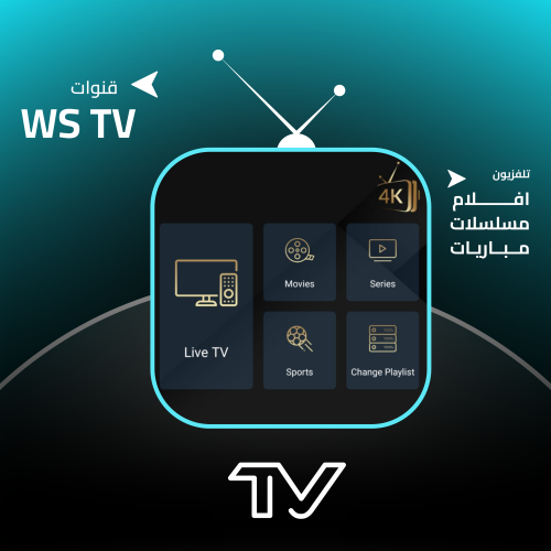 اشتراك WS TV