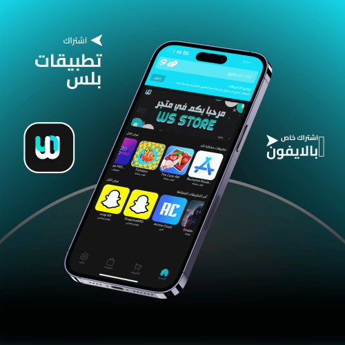 تطبيقات بلس - ايفون