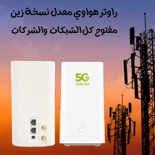 راوتر هواوي 5g معدل نسخة زين راوتر منزلي افضل راوت...