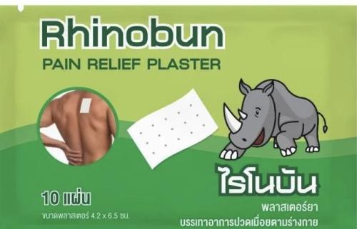 لصقات رينو بن (Rhinobun) لصقات رينو بن Rhinobun لا...