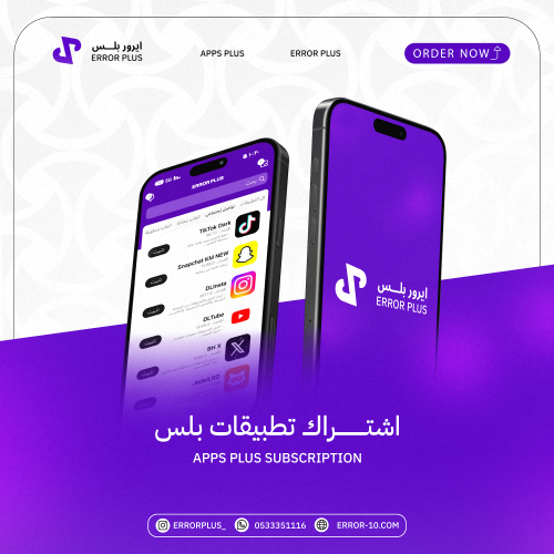 تطبيقات بلس للايفون