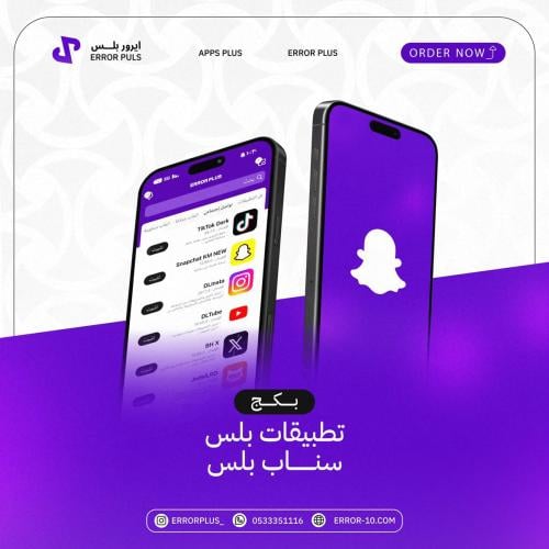 تطبيقات بلس شامل السناب