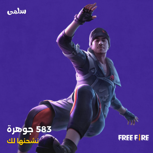 شحن 583 جوهرة فري فاير