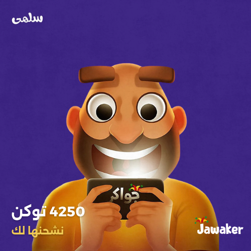 شحن 4250 توكن جواكر