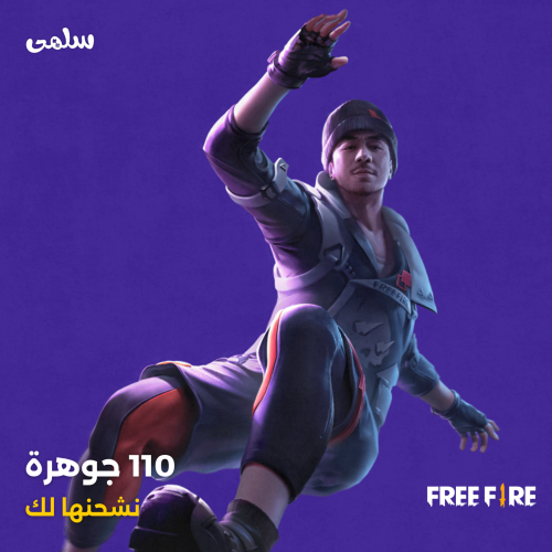 شحن 110 جوهرة فري فاير