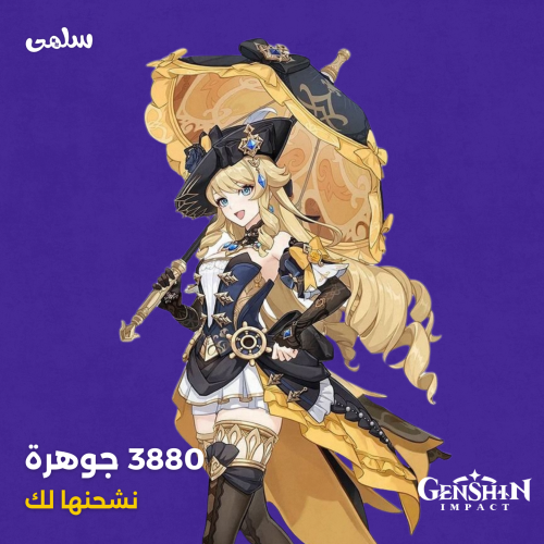 شحن 3880 جوهرة قنشن امباكت