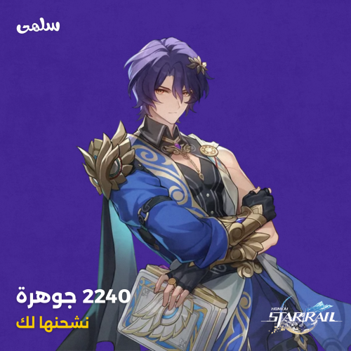 شحن 2240 جوهرة هونكاي ستار ريل