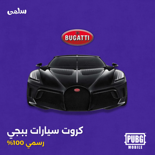 كروت سيارات ببجي