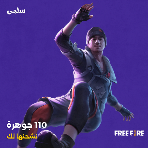 شحن 110 جوهرة فري فاير