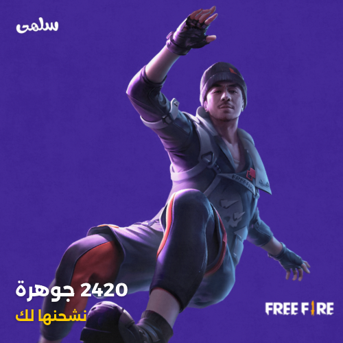 شحن 2420 جوهرة فري فاير