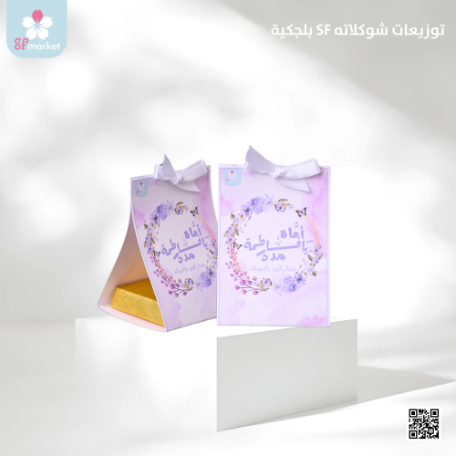 توزيعات 12 حبه شيكولاته بلجيكية