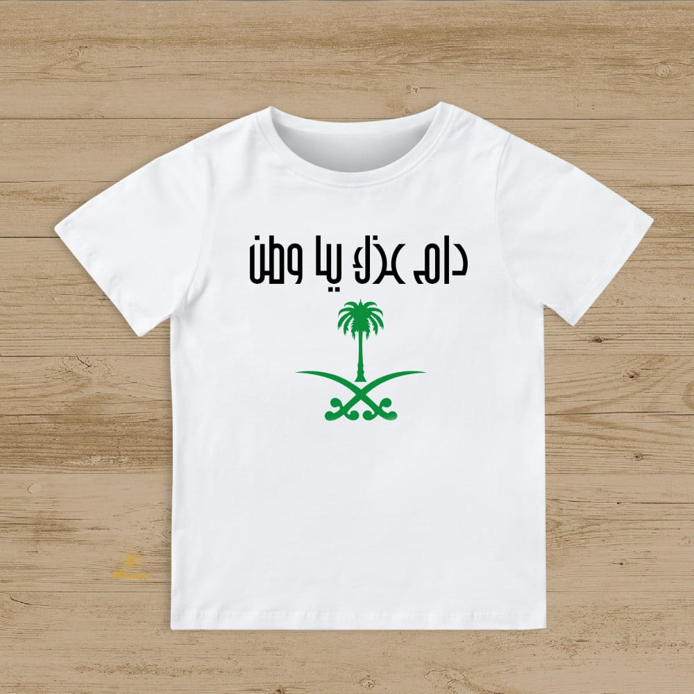 تيشيرت اليوم الوطني السعودي