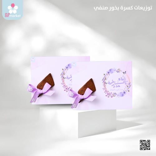 توزيعات كسرة بخور صنفي عدد 12 حبه