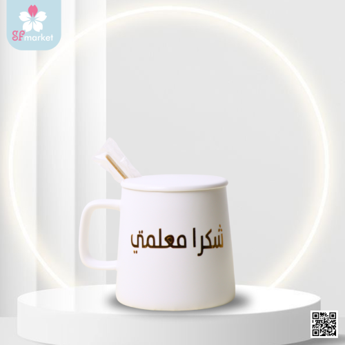 هدايا يوم المعلم كوب مع كتابة شكرا معلمتي او علي ح...