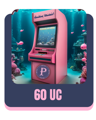 60 شدة - اشحنها بنفسك