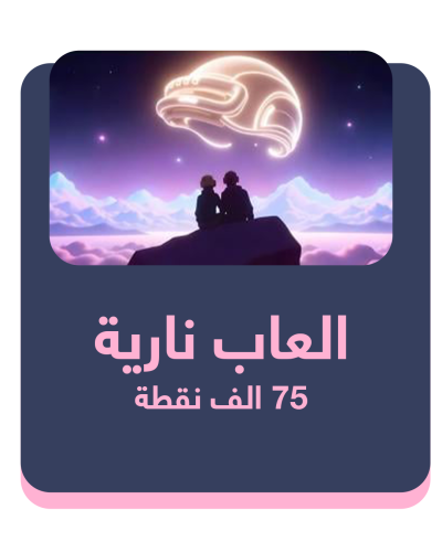ألعاب نارية - 75 ألف شعبية