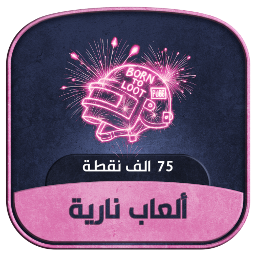 ألعاب نارية - 75 ألف شعبية