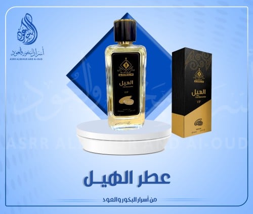 عطـــر الهــيـــل - Cardamome