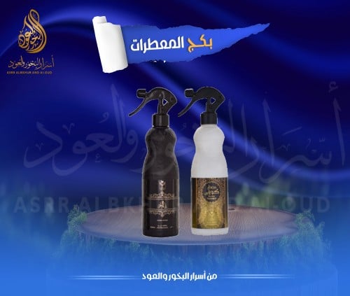بكج المعطرات الثنائي 2*1