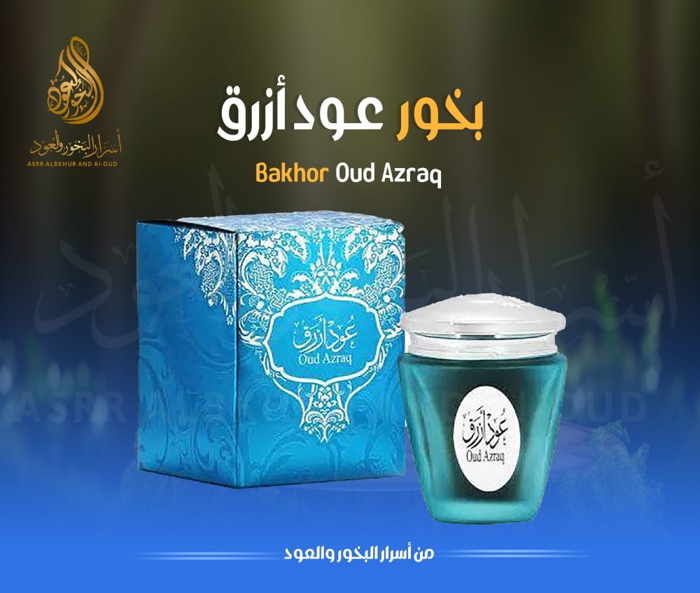 بخور العود الأزرق : الرفاهية في كل لحظة - نصائح للاستمتاع بتجربة البخور