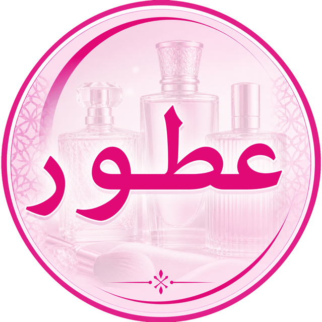 العطور