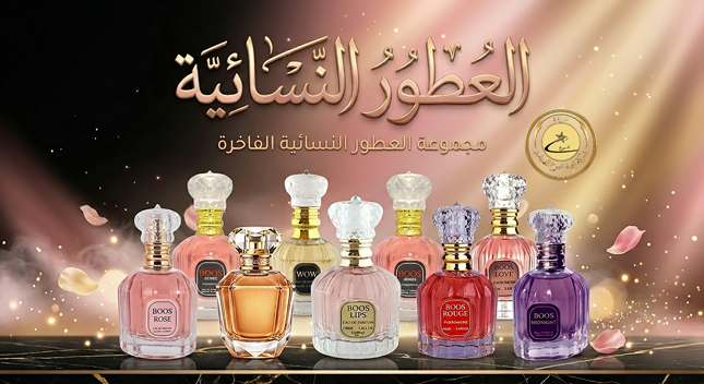 عطــور نســائية