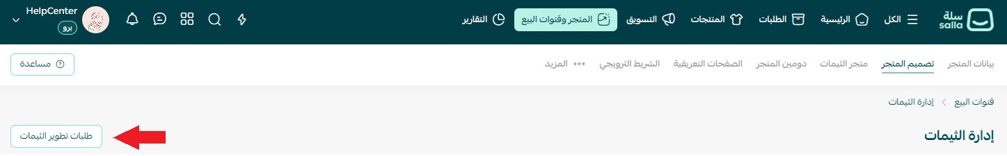طلبات تطوير الثيمات