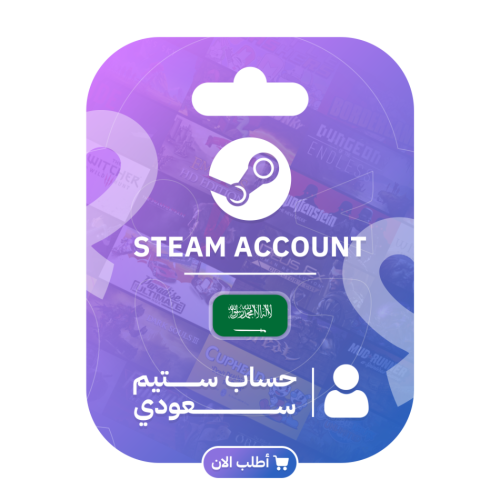 حساب ستيم سعودي