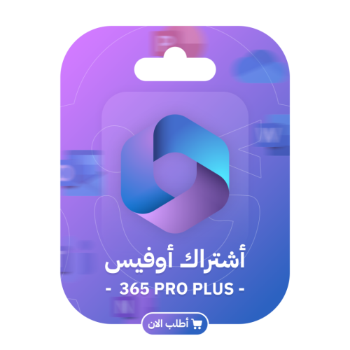 اشتراك مايكروسوفت اوفيس 365 Microsoft سنة كاملة