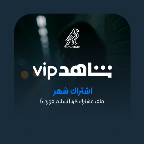 شاهد شهر مشترك ( تسليم فوري )
