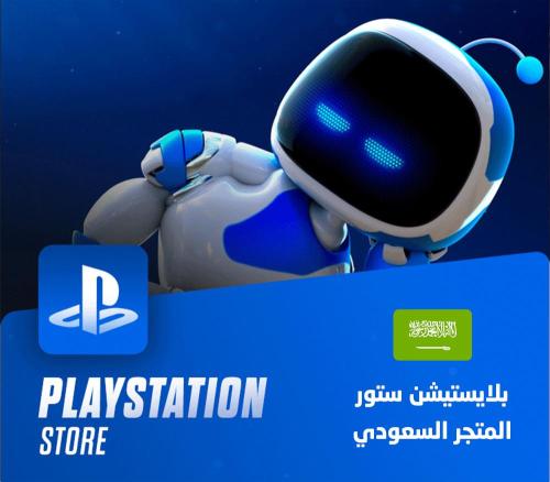 بطاقات بلايستيشن-المتجر السعودي 20 دولار
