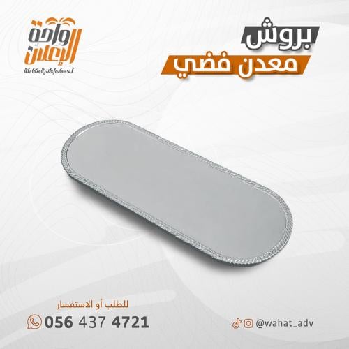بروش فضي