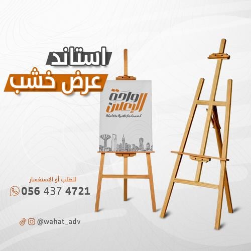 حامل استاند خشب
