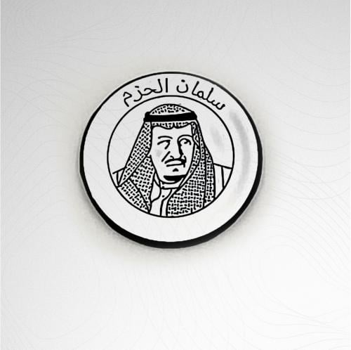 سلمان الحزم ملصق معدن