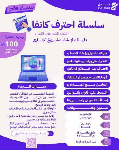 شروحات كانفا-اللقاء الأول ⭐️