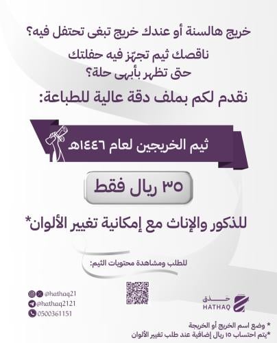 ثيم الخريجين- للذكور والإناث