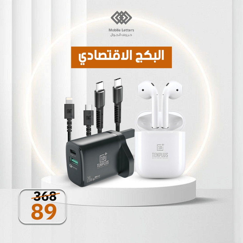 البكج الاقتصادي