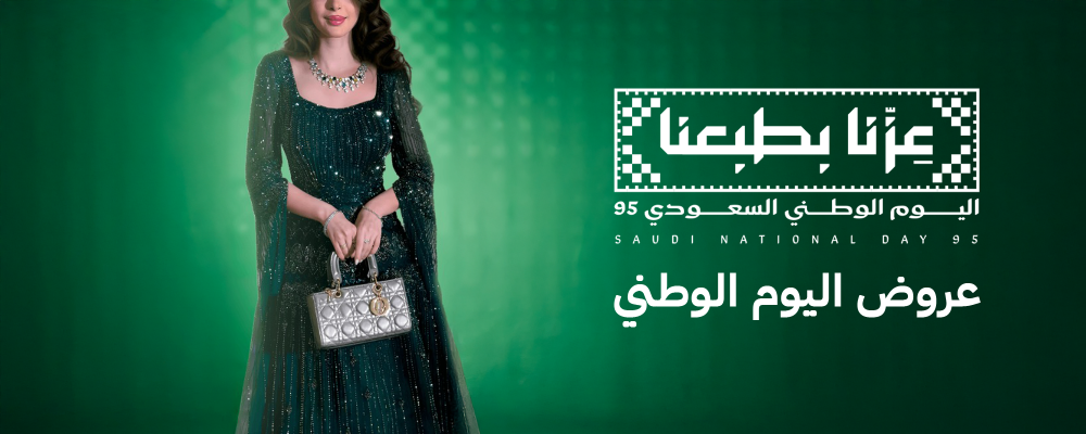 عروض اليوم الوطني