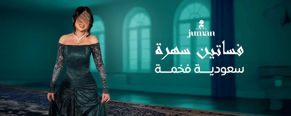 فساتين سهرة سعودية فخمة