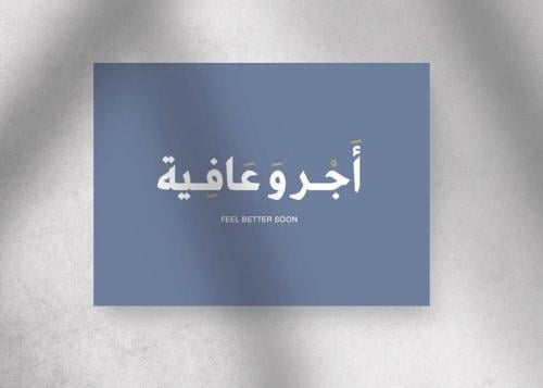 كرت أجر وعافية