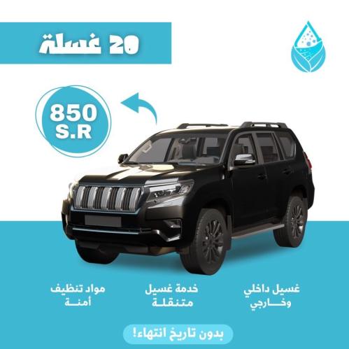 باقة غسيل - 20 غسلة