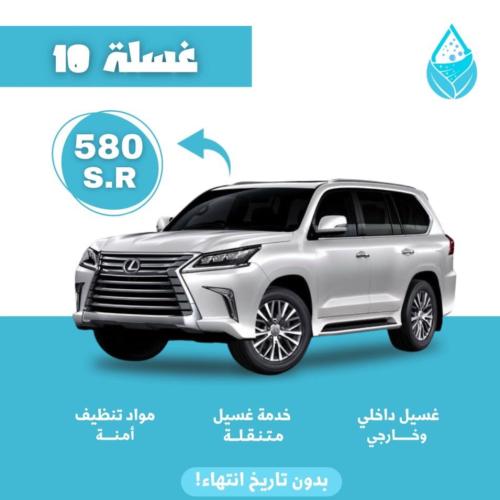 باقة غسيل - 10 غسلات