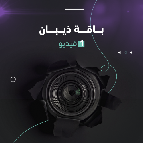 باقه ذيبان