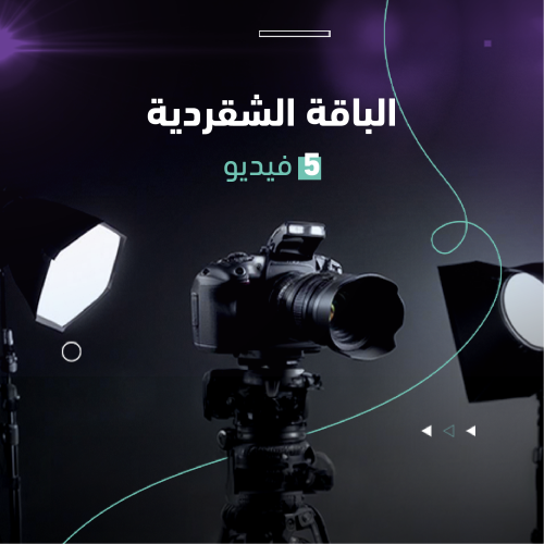 الباقة الشقردية