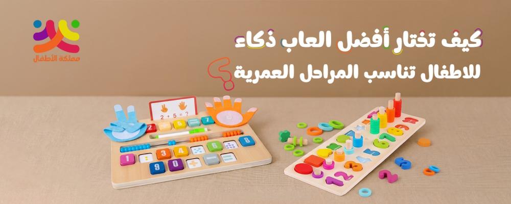 العاب ذكاء للاطفال