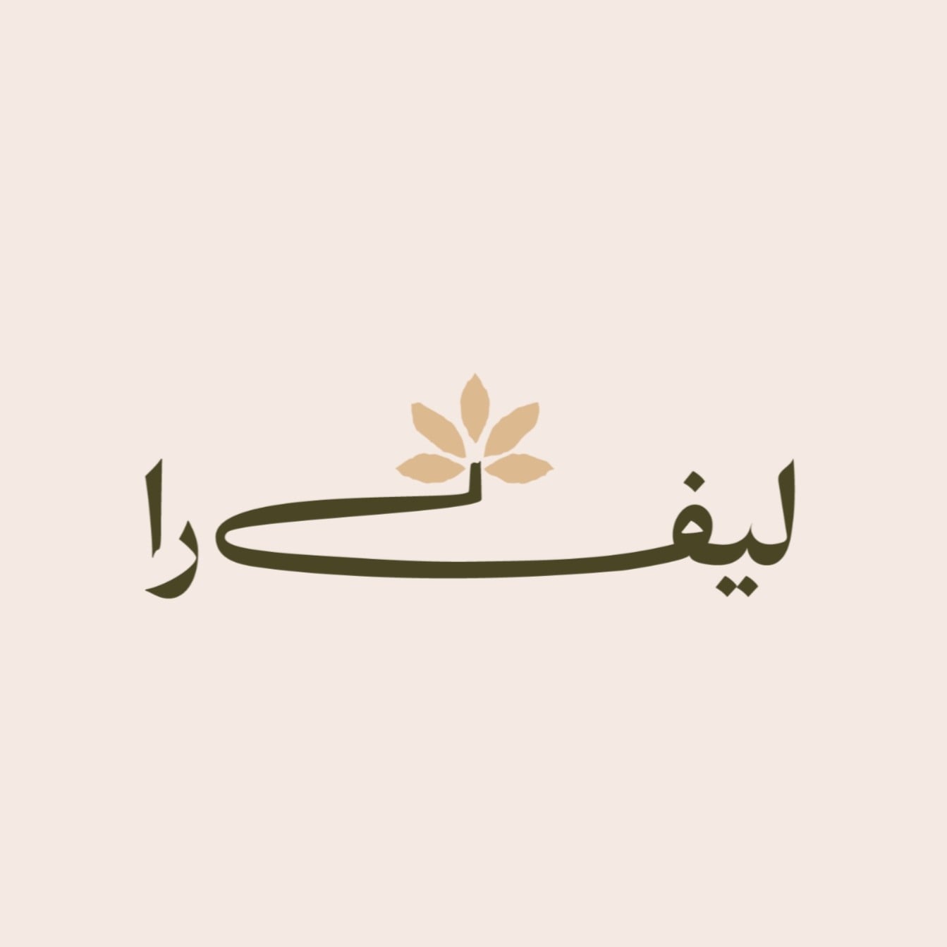 ليفارا - Lévara