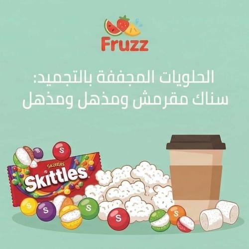 الحلويات المجففة بالتجميد: كل ما تحتاج معرفته عن أشهى سناك مقرمش في 2025