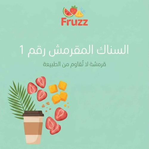 5 أسباب تجعل الفواكه المجففة بالتجميد السناك رقم 1 في السعودية (تجربة قرمشة لا تُقاوم)