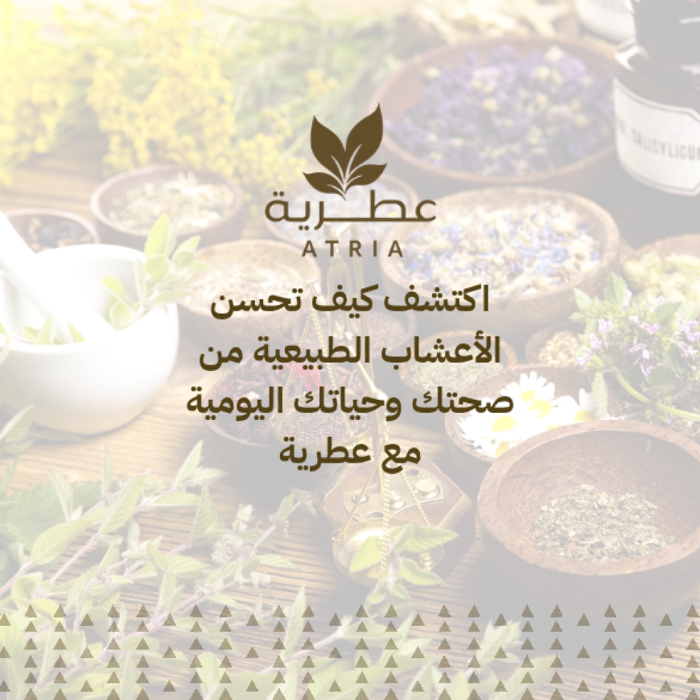 فوائد الأعشاب التراثية للتجميل والعناية الطبيعية